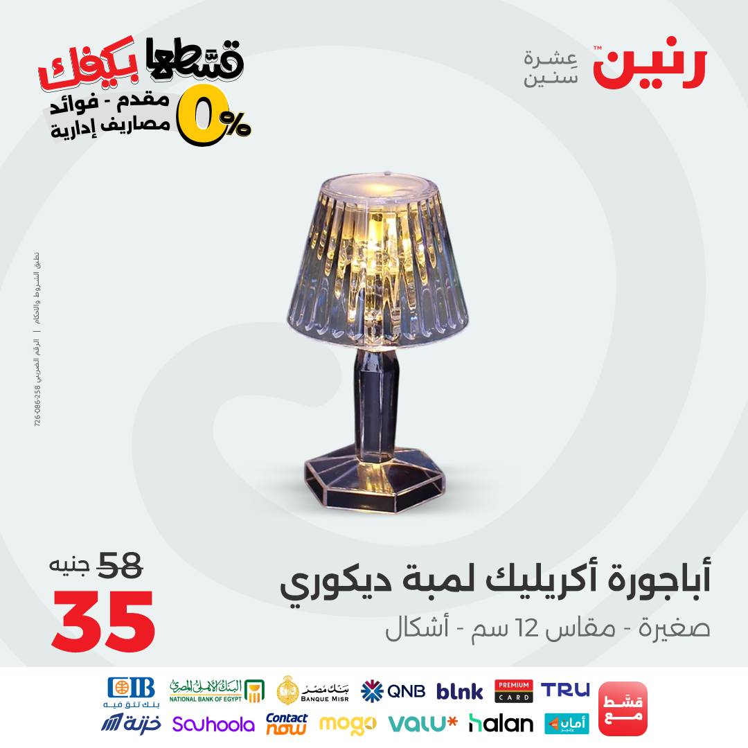 raneen offers from 26sep to 3sep 2025 عروض رنين من 26 سبتمبر حتى 3 سبتمبر 2025 صفحة رقم 185